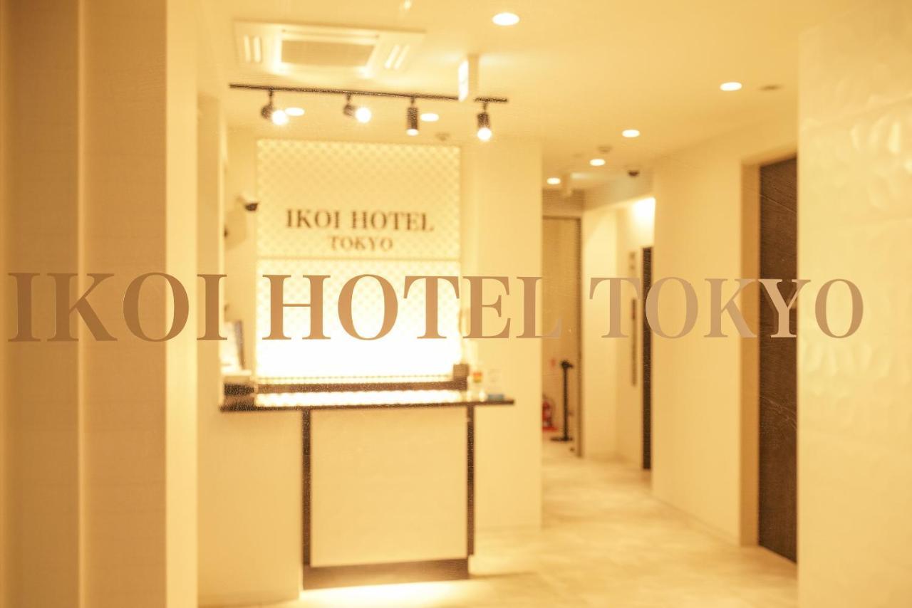 Ikoi Hotelー綺麗なホテル 4* Präfektur Tokio